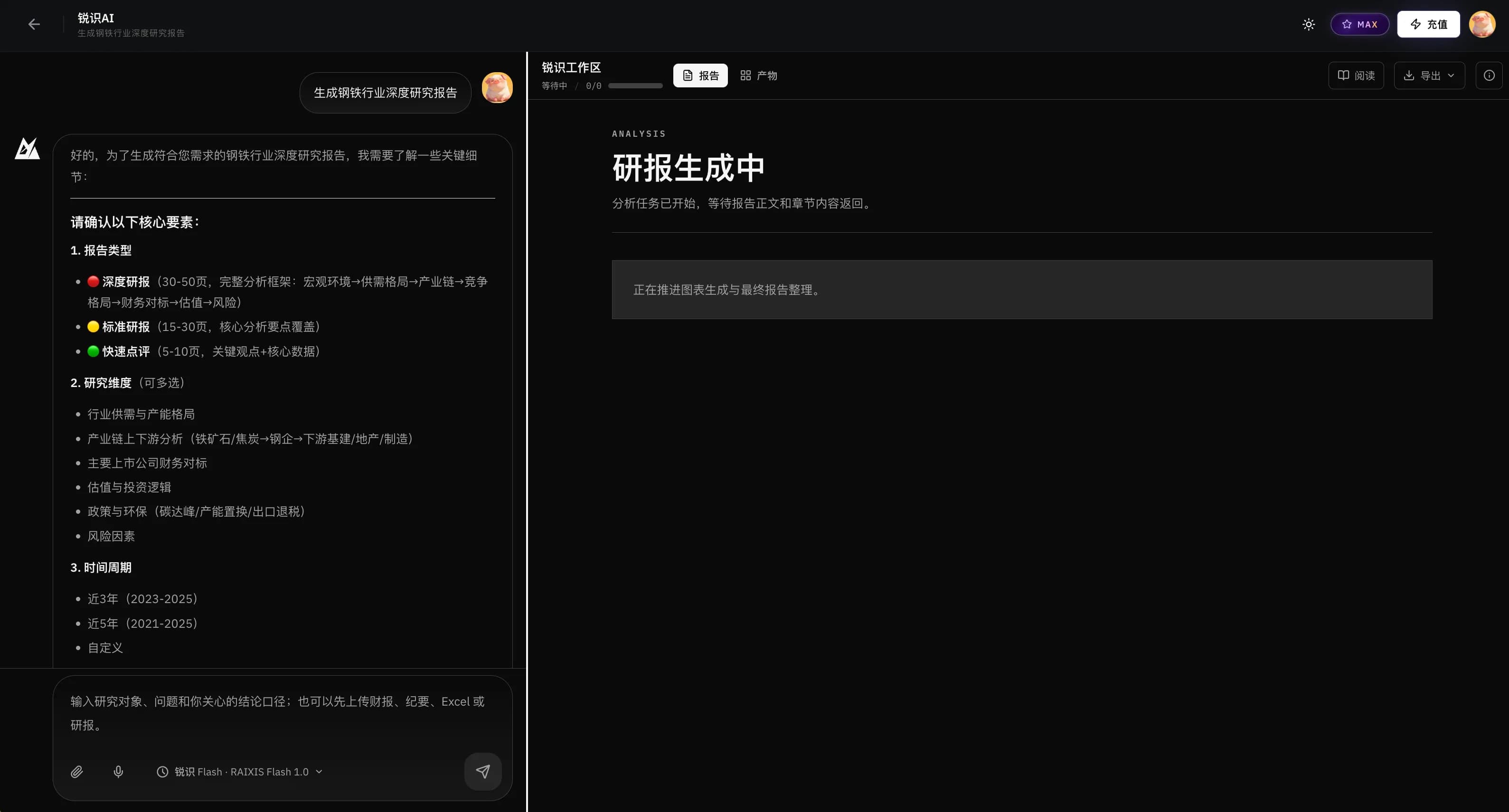 锐识AI 多源检索