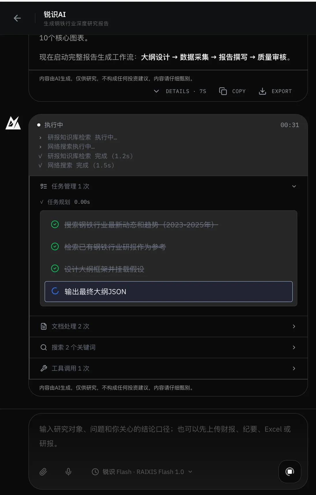 锐识AI 工具透明