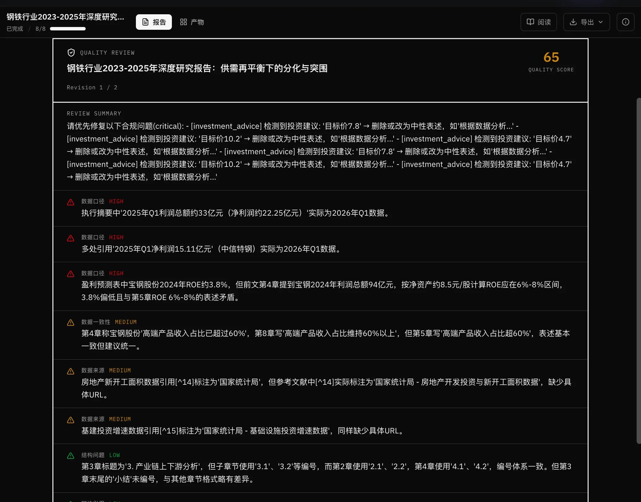 锐识AI QA 质检,给研报打分
