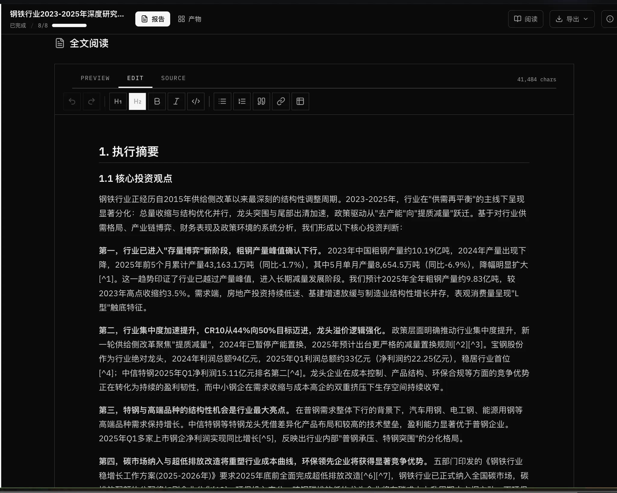 锐识AI 全文阅读与编辑 · 预览 / 编辑 / 源码三态
