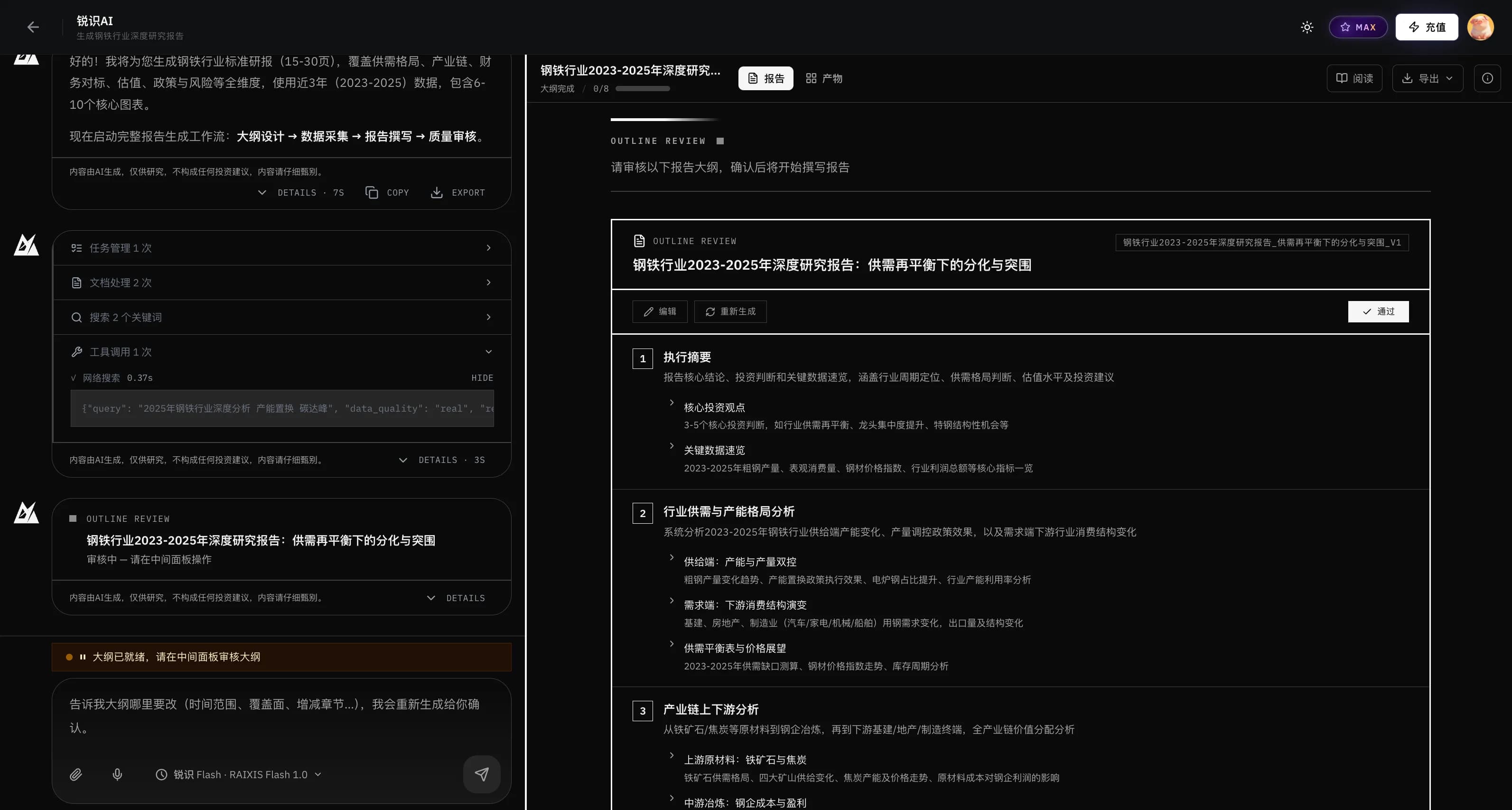 锐识AI 大纲先行